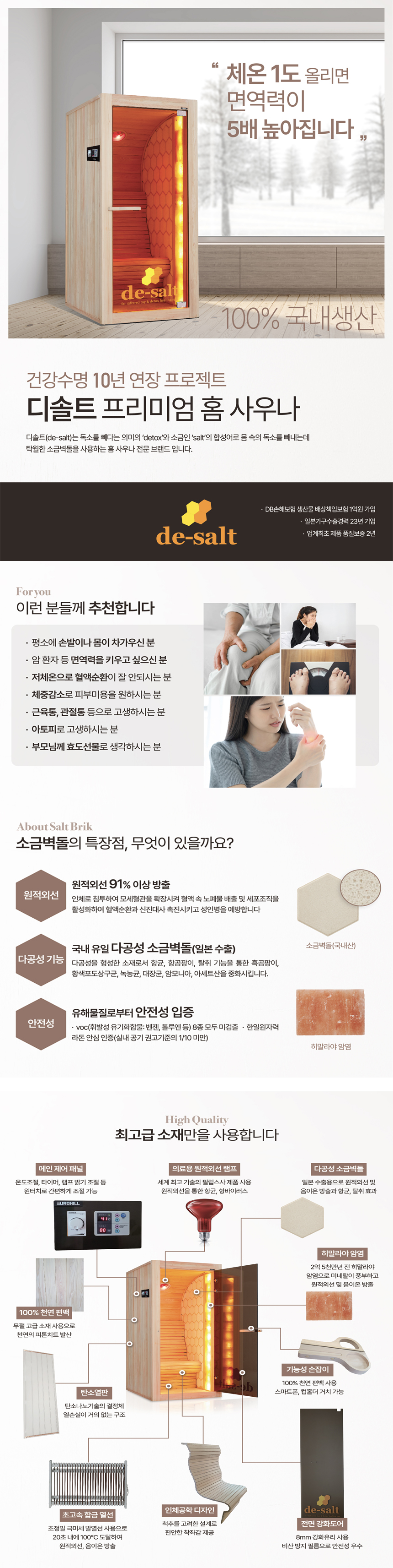 디솔트(건식사우나기)